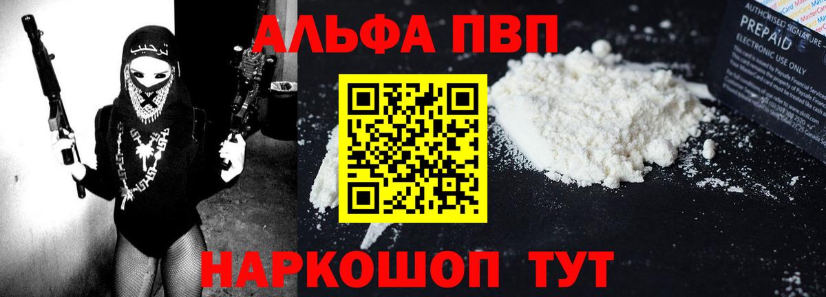 A PVP  Альфа ПВП Соль  Вход с VPN  A-PVP СК  Юрга 
