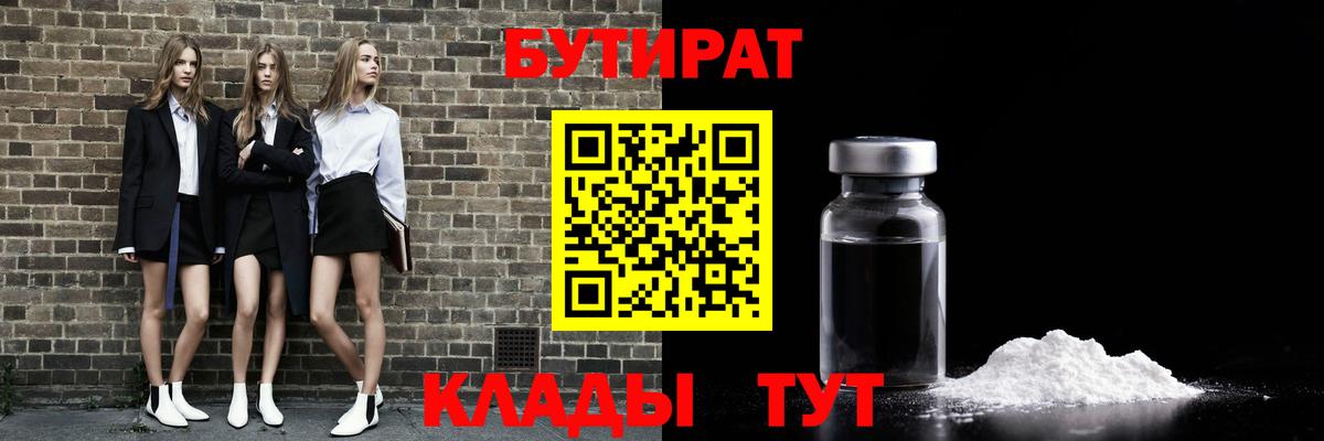 Юрга  БУТИРАТ  Вход с VPN  БУТИРАТ жидкий экстази 