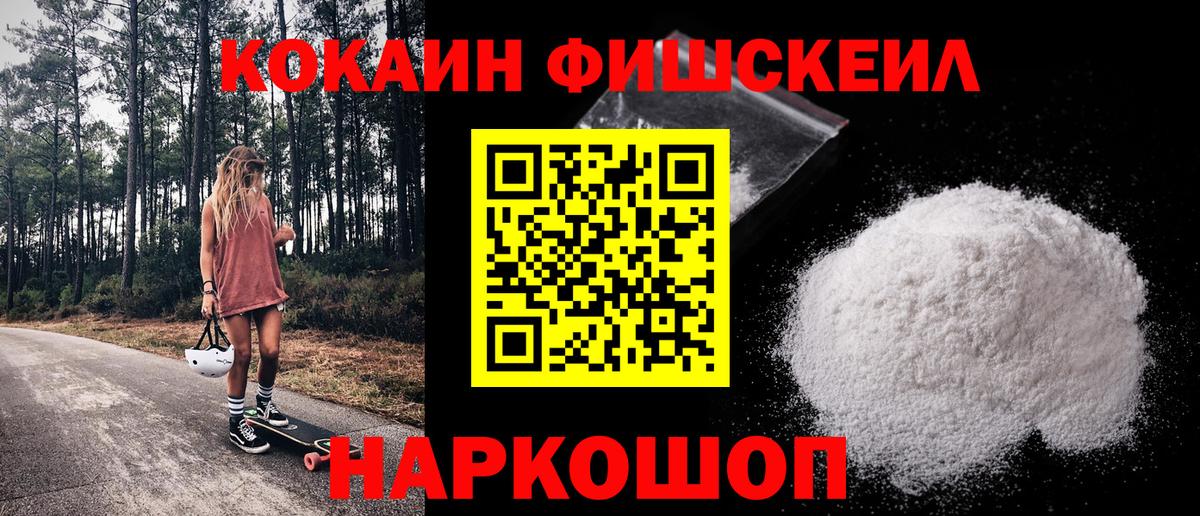 Юрга  КОКАИН Fish Scale  Кокаин Колумбийский  Вход с VPN 