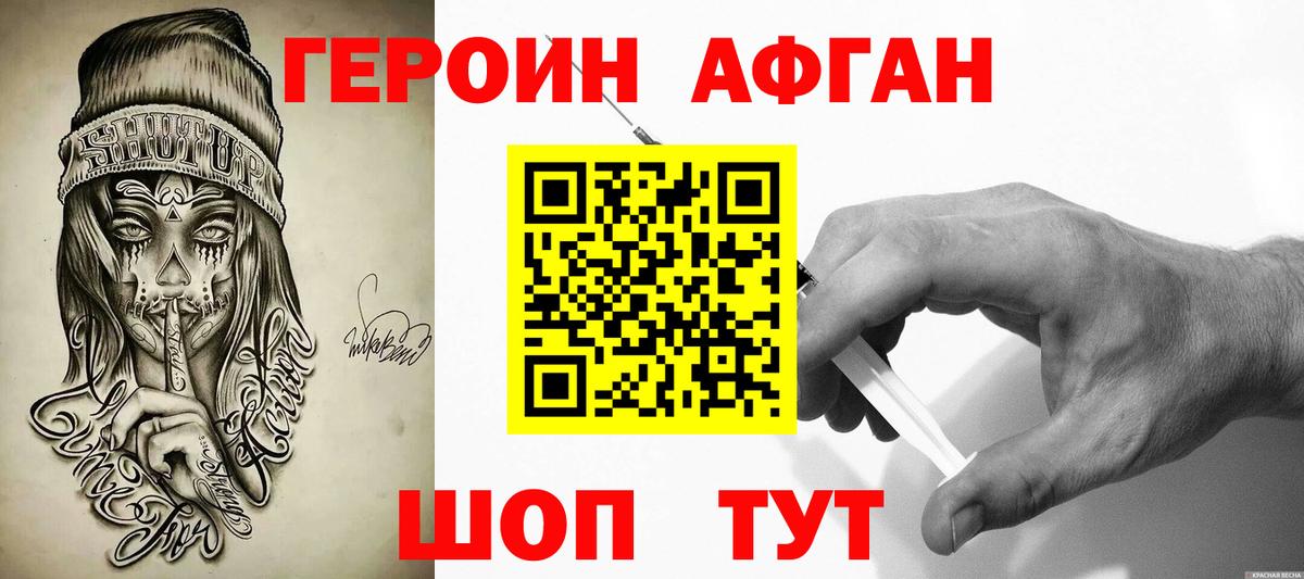 ГЕРОИН Heroin Юрга