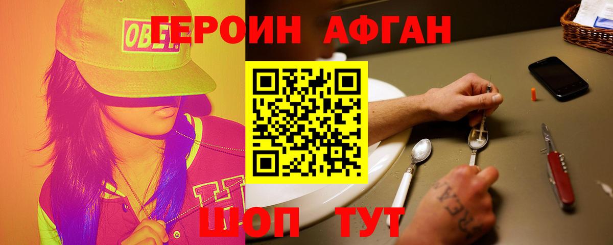 Юрга  ГЕРОИН афганец  ГЕРОИН  Вход с VPN 