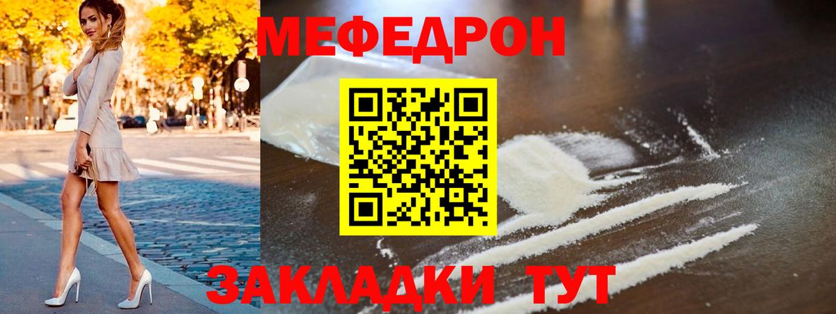 Меф мяу мяу Юрга