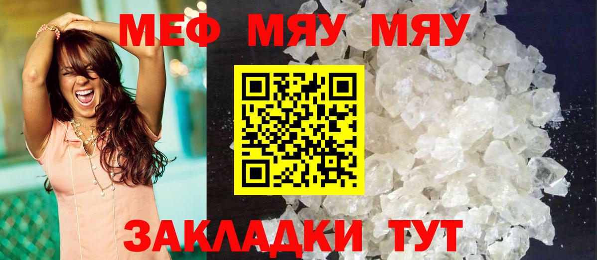 Меф  МЯУ-МЯУ  Вход с VPN  Юрга  Мефедрон мяу мяу 