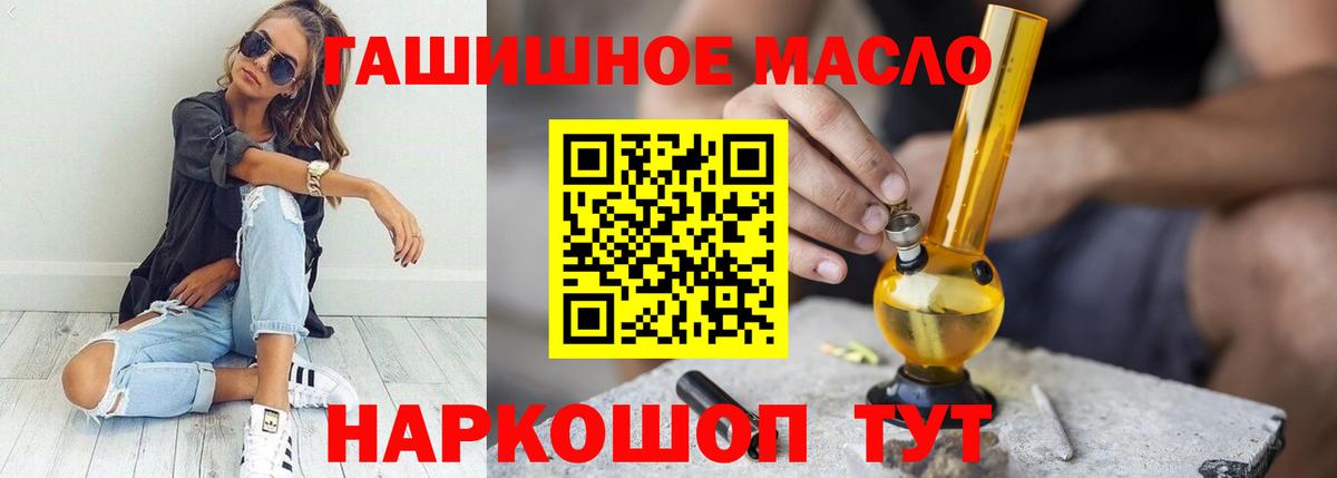 ТГК гашишное масло Юрга